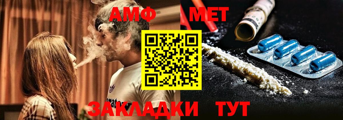 АМФ Розовый  Amphetamine  Борзя  Вход с VPN 