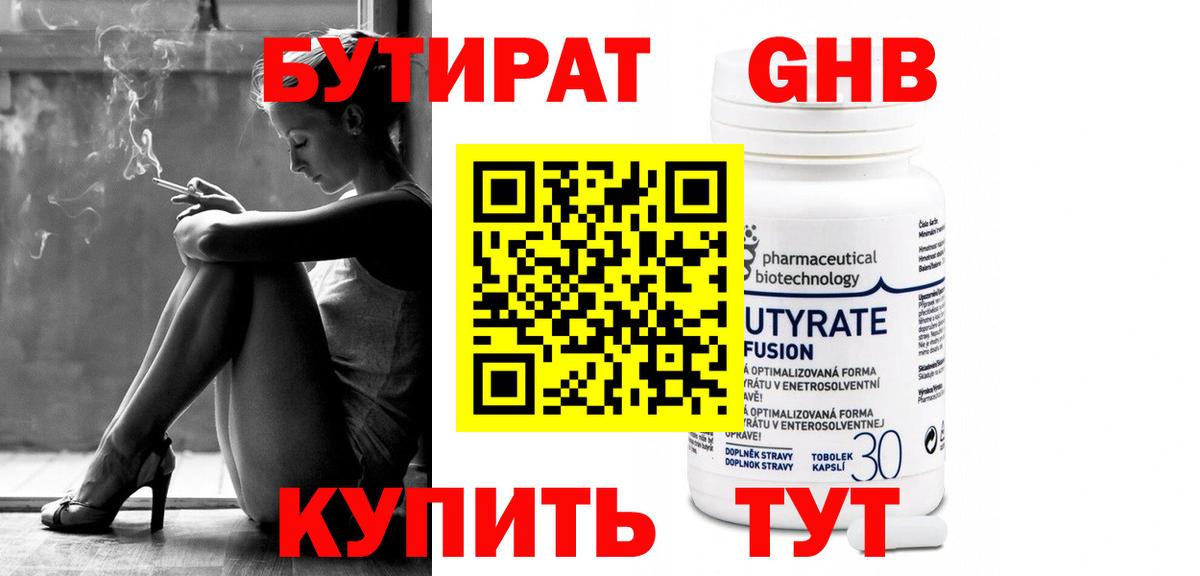 Борзя  БУТИРАТ 99%  Вход с VPN 