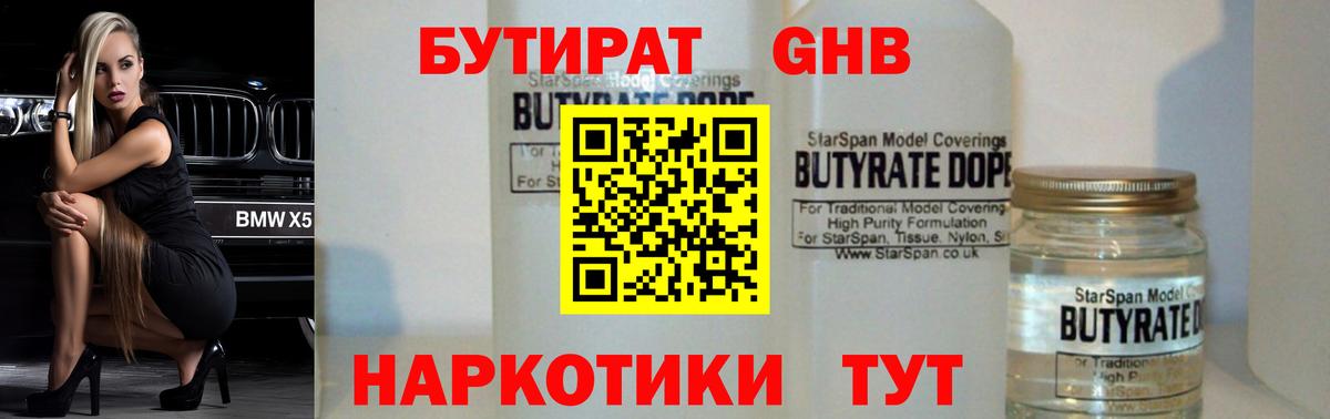 Бутират буратино Борзя