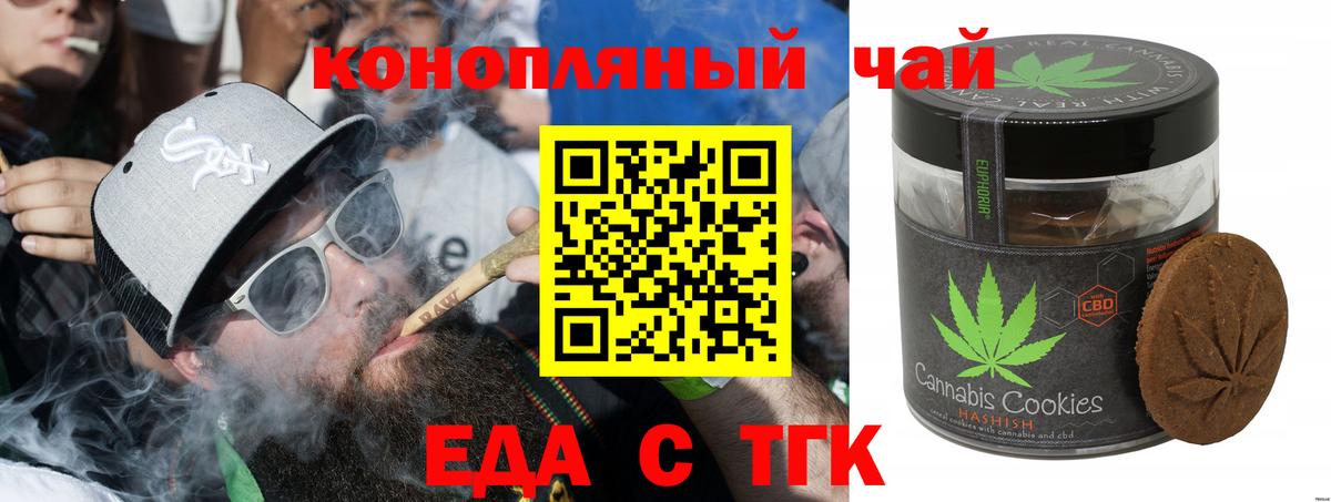 Печенье с ТГК конопля  Вход с VPN  Борзя 