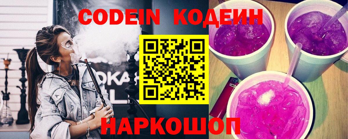 Кодеин напиток Lean (лин) Борзя