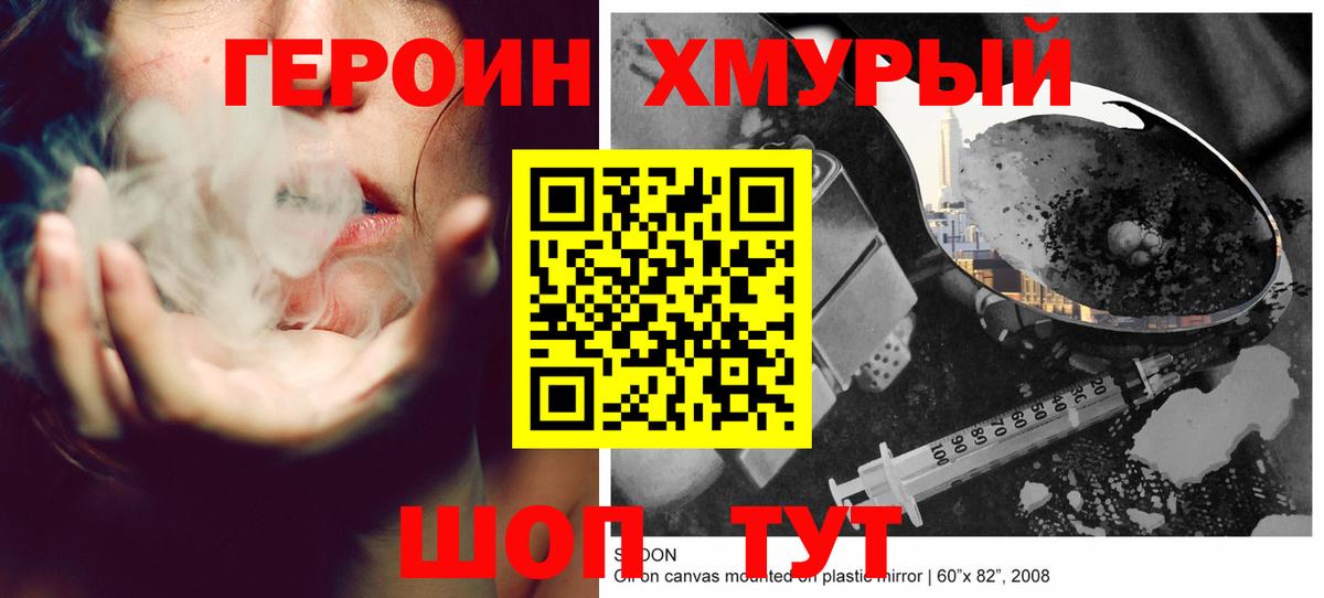 ГЕРОИН Heroin  Вход с VPN  Героин  Борзя 